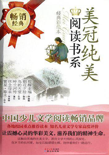 美冠纯美阅读书系：提醒幸福——毕淑敏专集