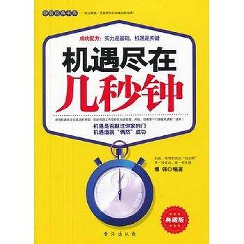 机遇尽在几秒钟