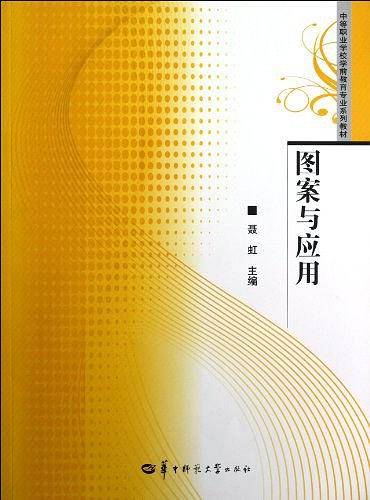 图案与应用
