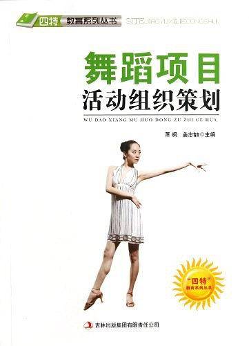 "四特"教育系列丛书