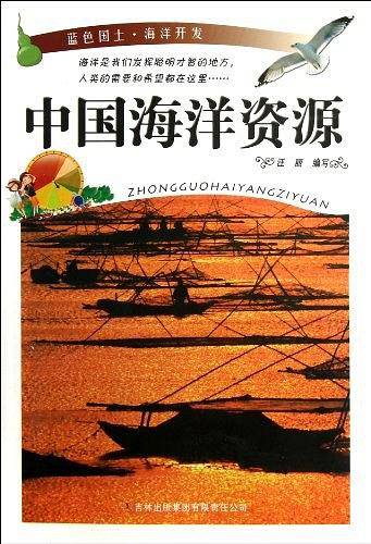 蓝色国土・海洋开发