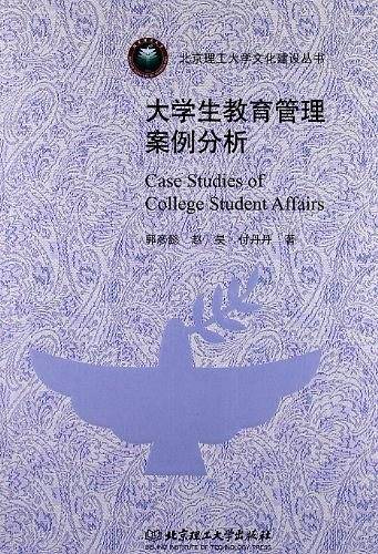 大学生教育管理案例分析