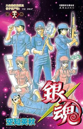 《银魂》卷38