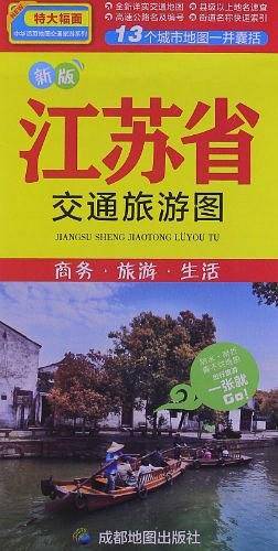 江苏省交通旅游图