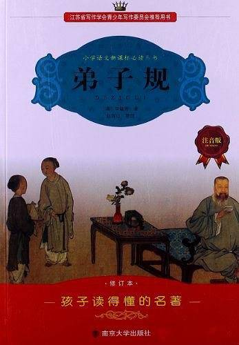 弟子规