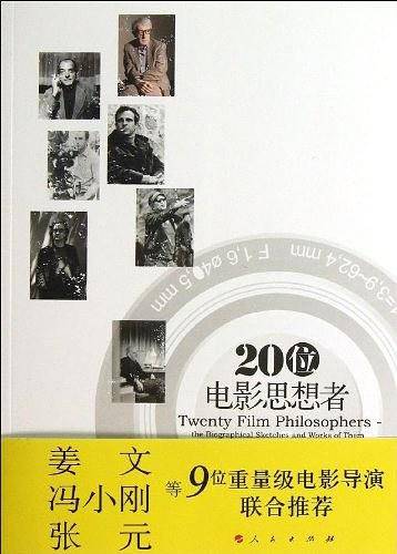 20位电影思想者：20世纪电影大师小传及作品