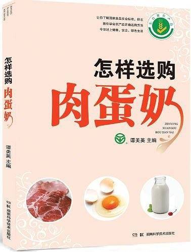 怎样选购肉蛋奶