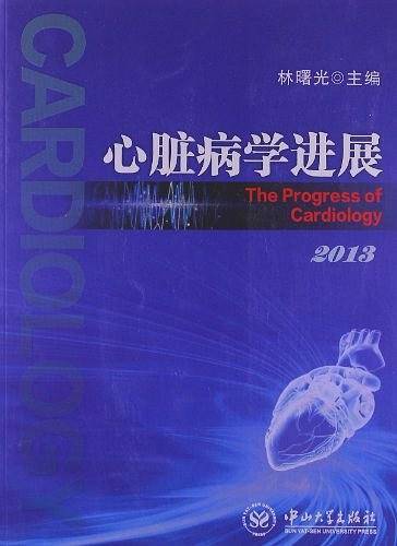 心脏病学进展2013