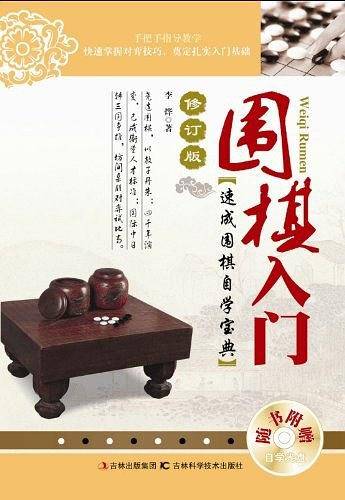 围棋入门