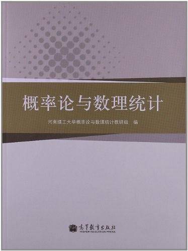 概率论与数理统计