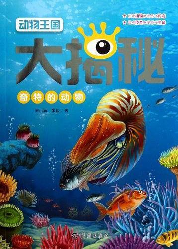 动物王国大揭秘