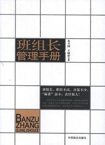 班组长管理手册