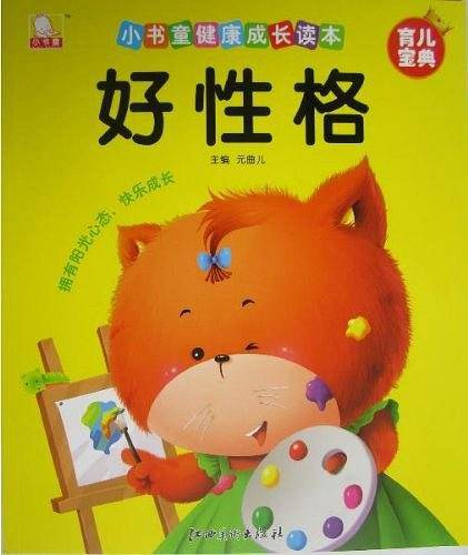 小书童健康成长读本