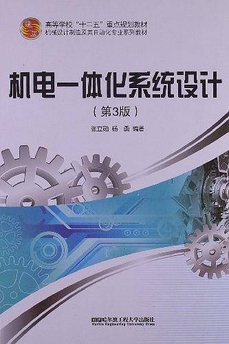 机电一体化系统设计