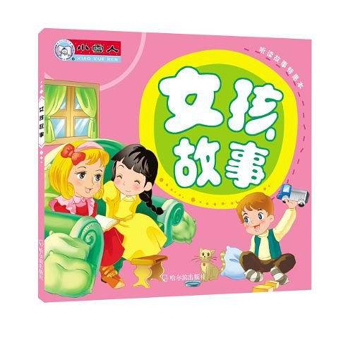 听读故事特惠本
