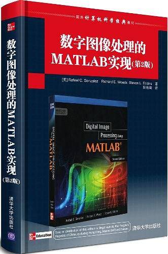 数字图像处理的MATLAB实现
