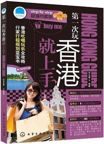 第一次玩香港就上手