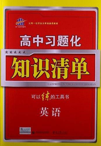 英语/高中习题化知识清单
