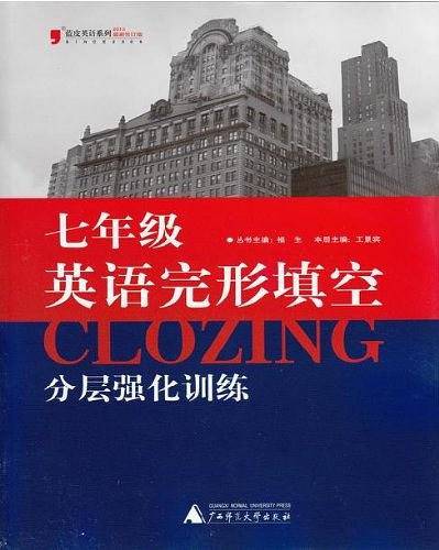 英语完形填空分层强化训练