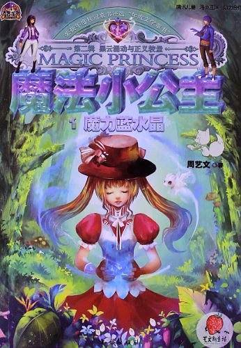 魔法小公主2