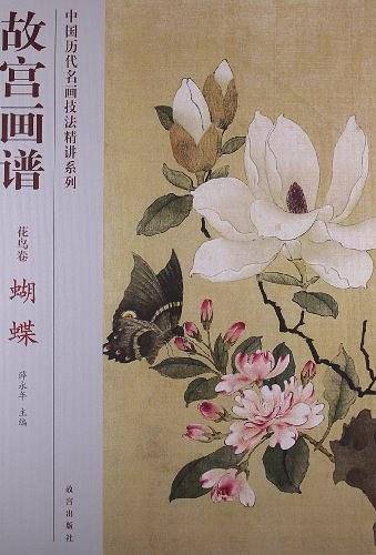 故宫画谱 花鸟卷 蝴蝶