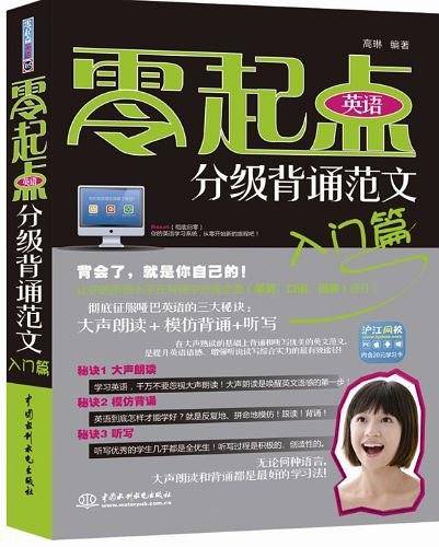 零起点英语分级背诵范文：入门篇