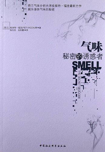 气味
