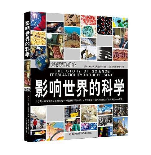 影响世界的科学