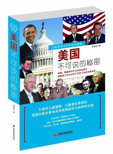 美国不可说的秘密