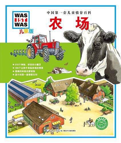 中国第一套儿童情景百科