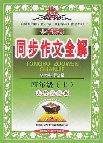 四年级上