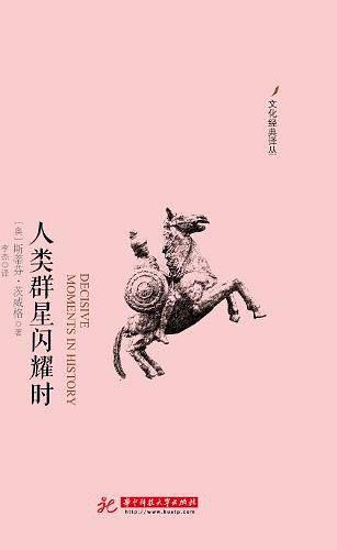 人类群星闪耀时