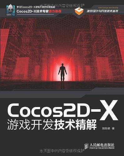 Cocos2D-X游戏开发技术精解