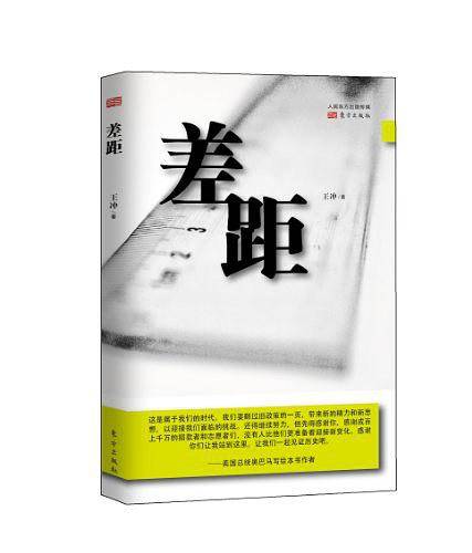 差距