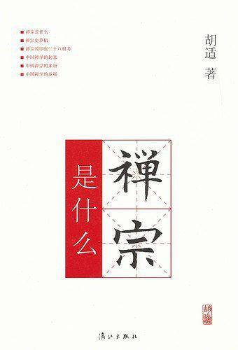 禅宗是什么