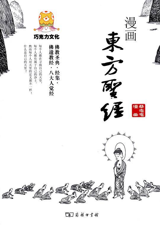漫画东方圣经