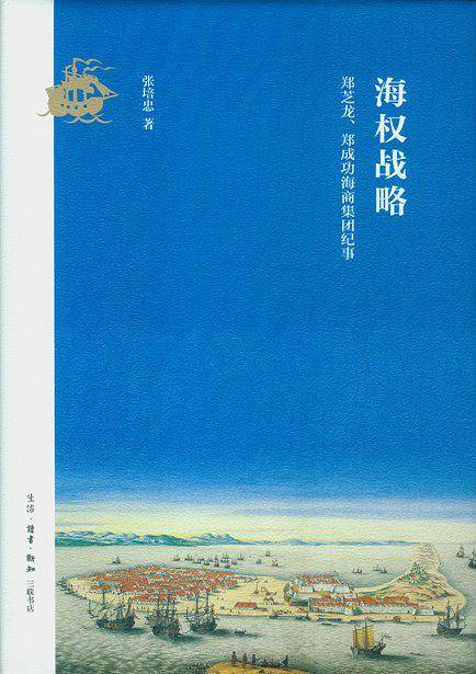 海权战略