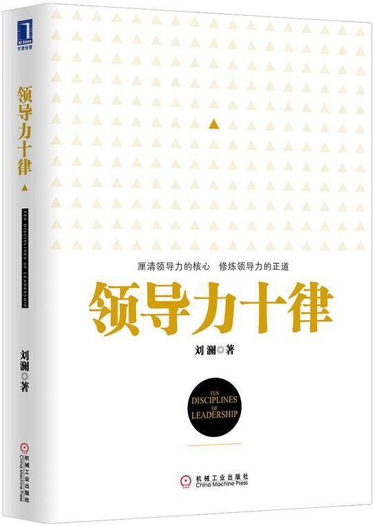 领导力十律