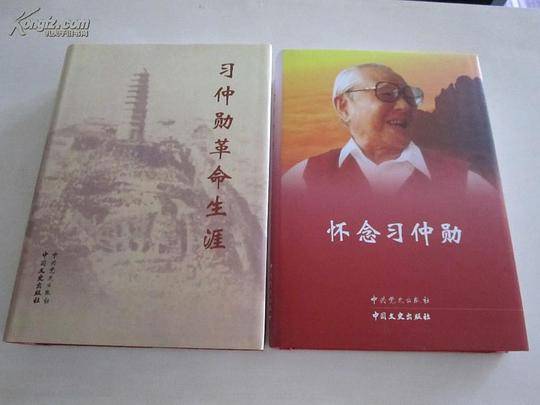 怀念习仲勋
