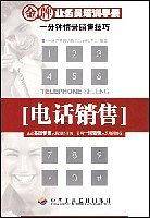 店辅销售/一分钟情景销售技巧