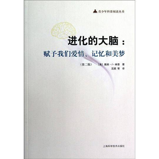 进化的大脑