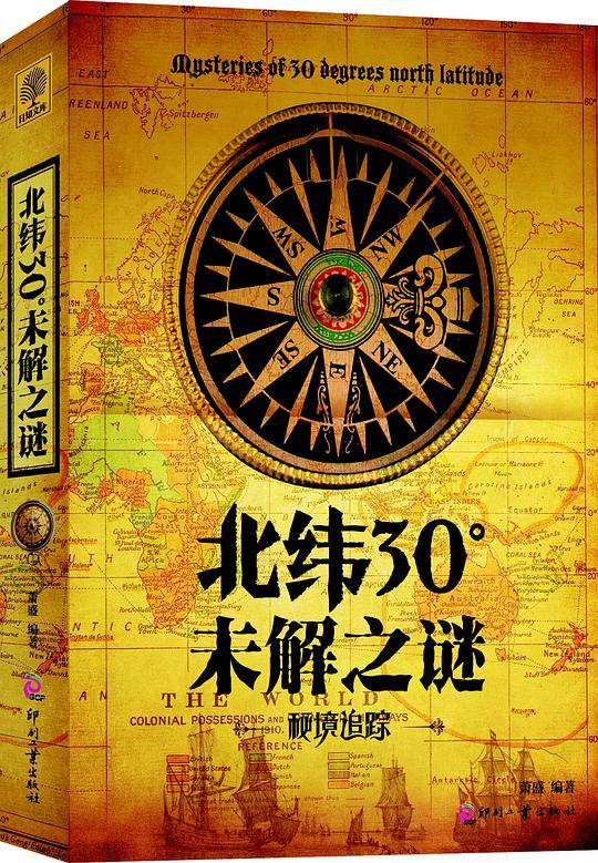 北纬30°未解之谜