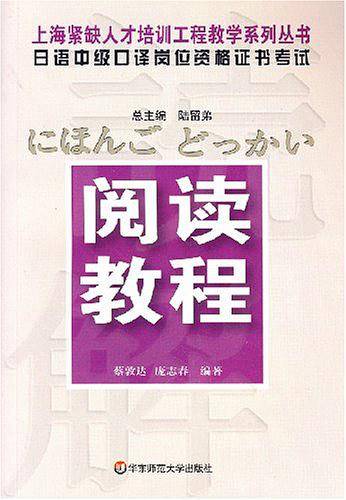 日语中级口译岗位资格证书考试——阅读教程