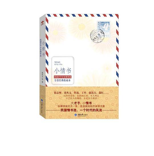 小情书