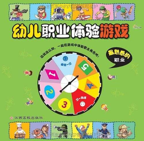 幼儿职业体验
