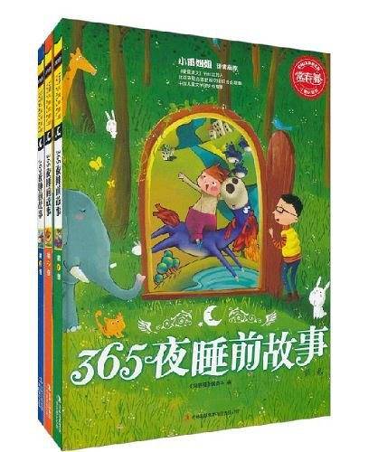 常春藤--365夜睡前故事