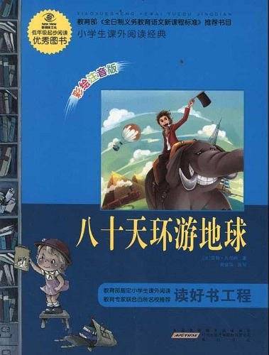 语文新课标・小学生课外阅读经典