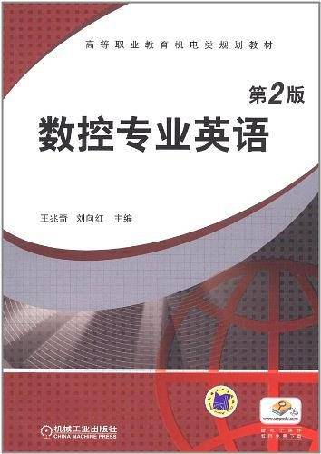 数控专业英语