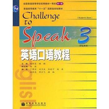 英语口语教程3