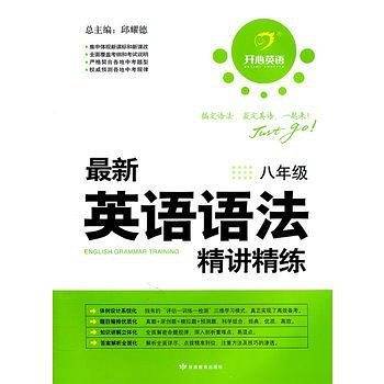 八年级-最新英语语法精讲精练